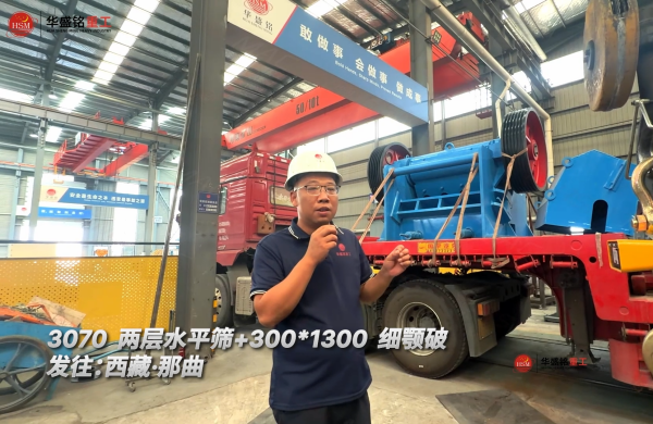 3070兩層水平篩+300*1300細顎破發(fā)往：西藏·那曲！
