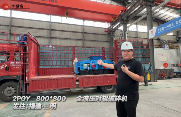 2PGY800*800全液壓對輥破碎機發(fā)往：福建·三明