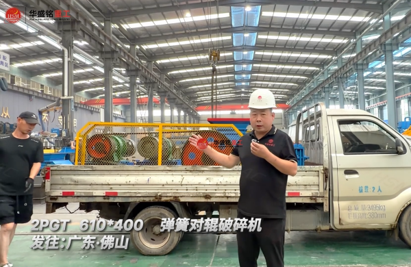 2PGT610*400彈簧對輥破碎機發(fā)往:廣東·佛山！